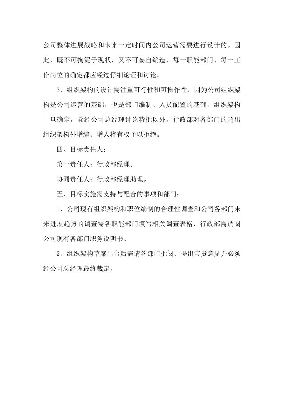 2024年人事行政年度工作计划范文5篇_第3页