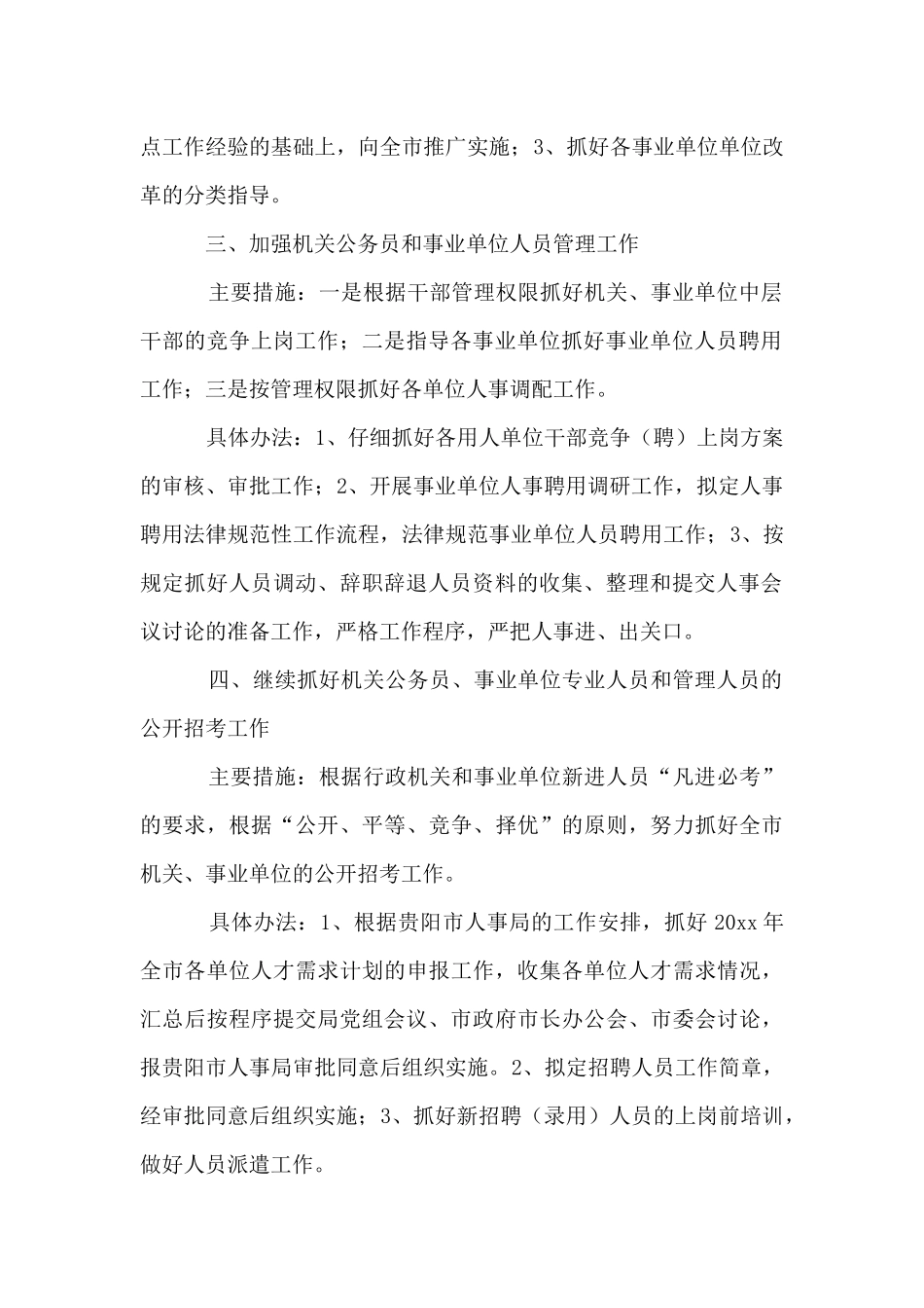 2024年人事局综合科工作计划_第2页