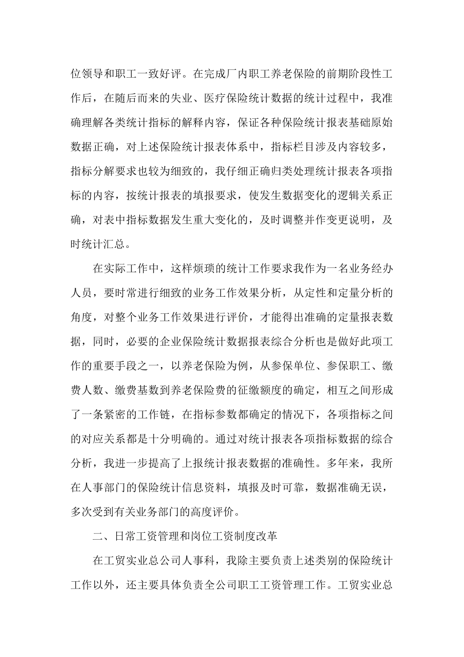 2024年人事经理工作心得体会_第2页