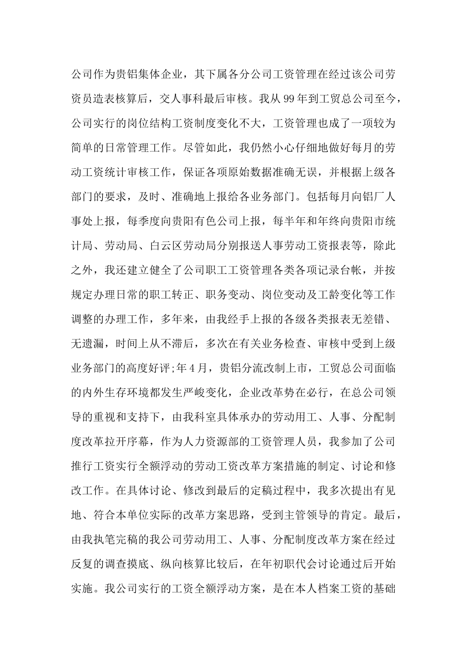 2024年人事经理工作心得体会_第3页