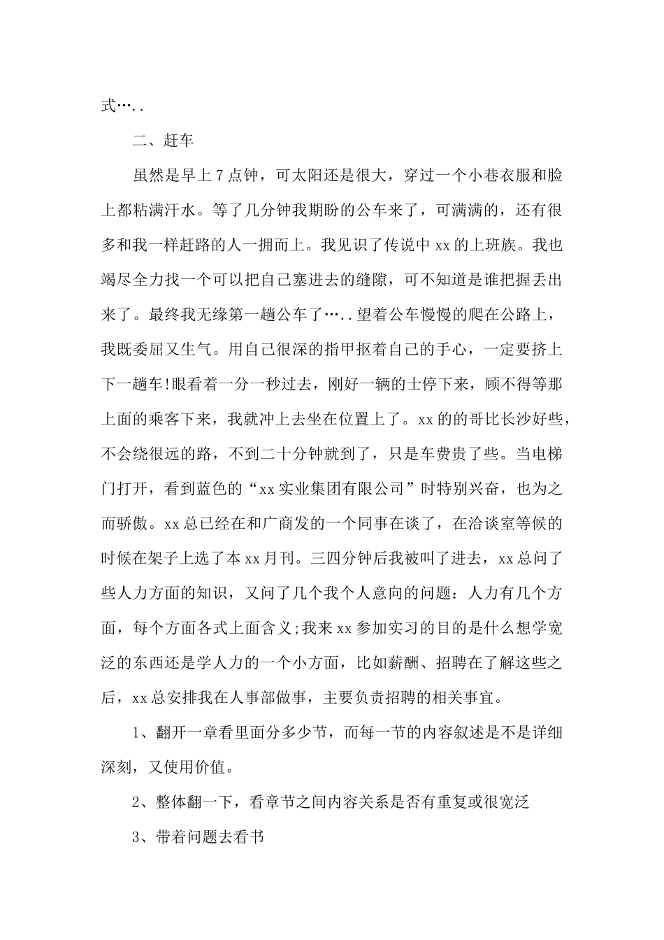 2024年人力资源专业大学生毕业实习心得体会范文_第2页