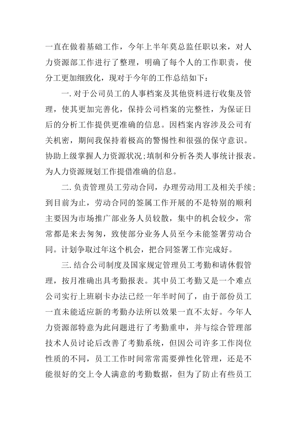 2024年人力资源专员工作总结范文3篇_第2页
