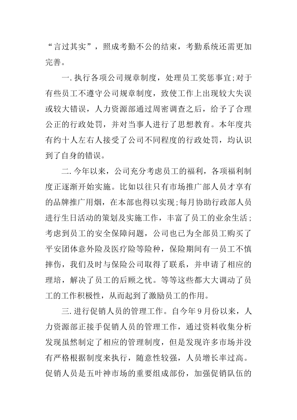 2024年人力资源专员工作总结范文3篇_第3页