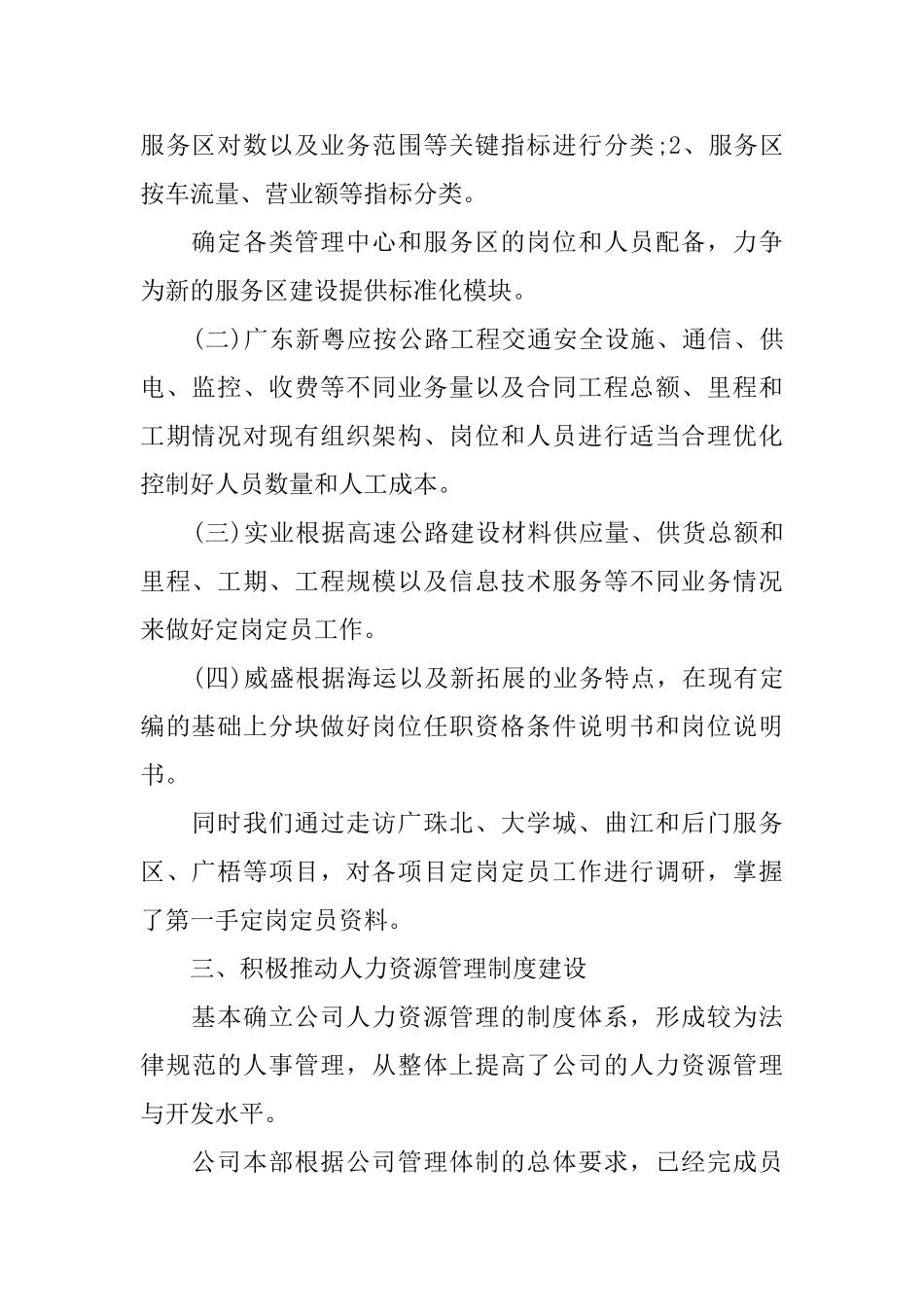 2024年人力资源个人工作总结范文4篇_第2页