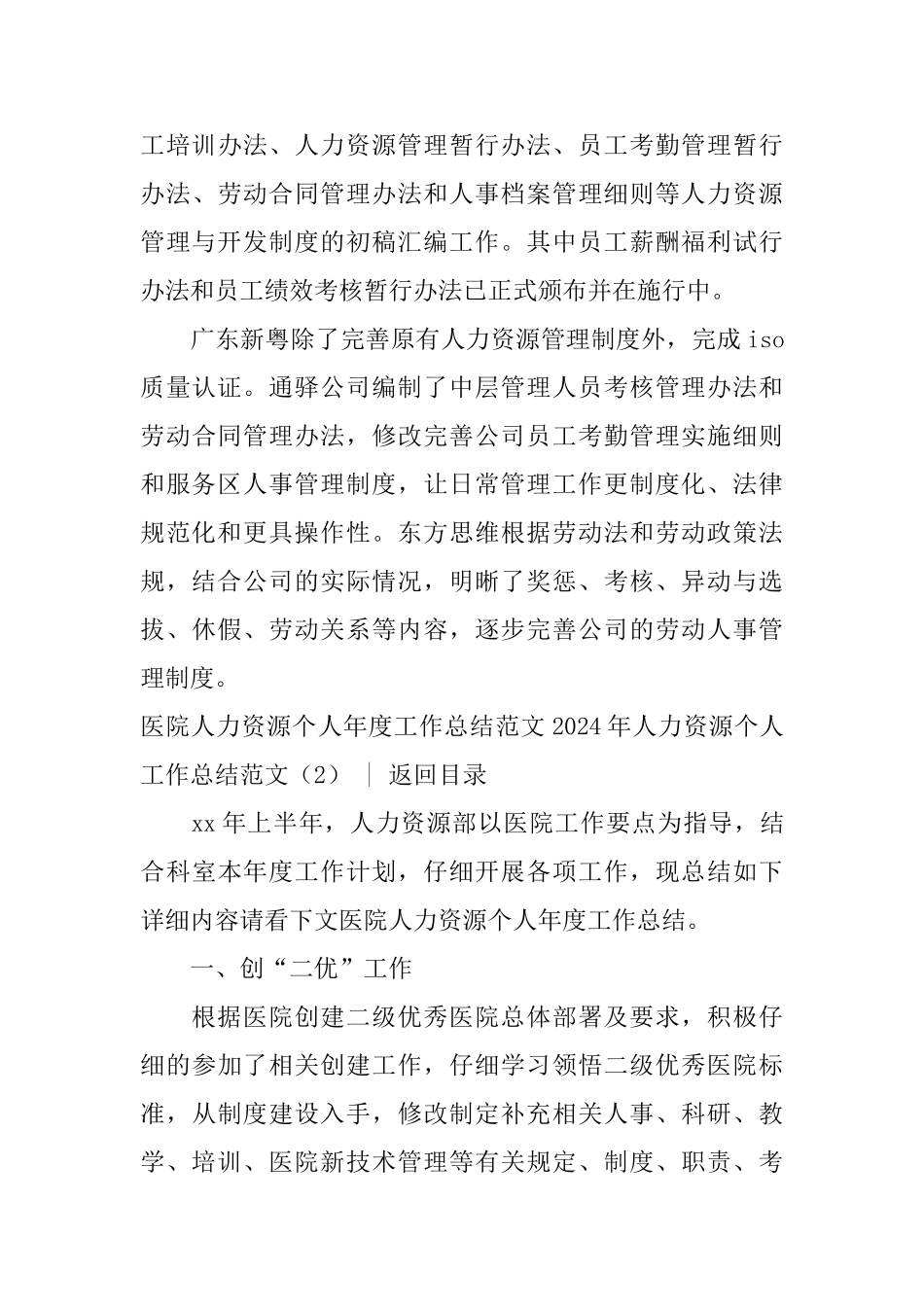 2024年人力资源个人工作总结范文4篇_第3页