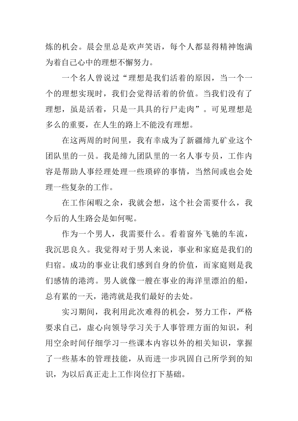 2024年人力资源实习工作总结范文_第2页