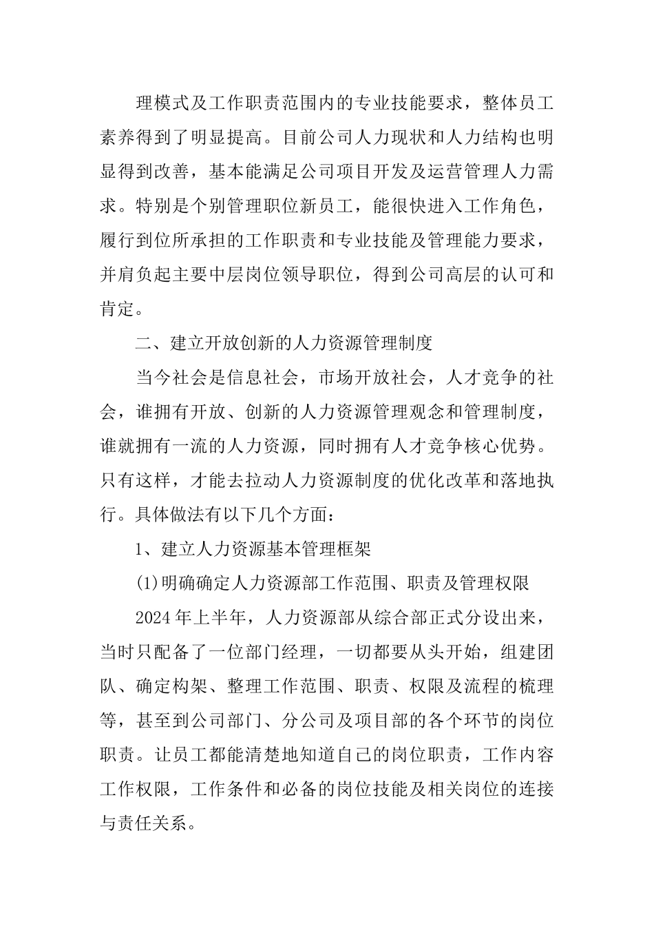 2024年人力资源主管年终总结_第2页