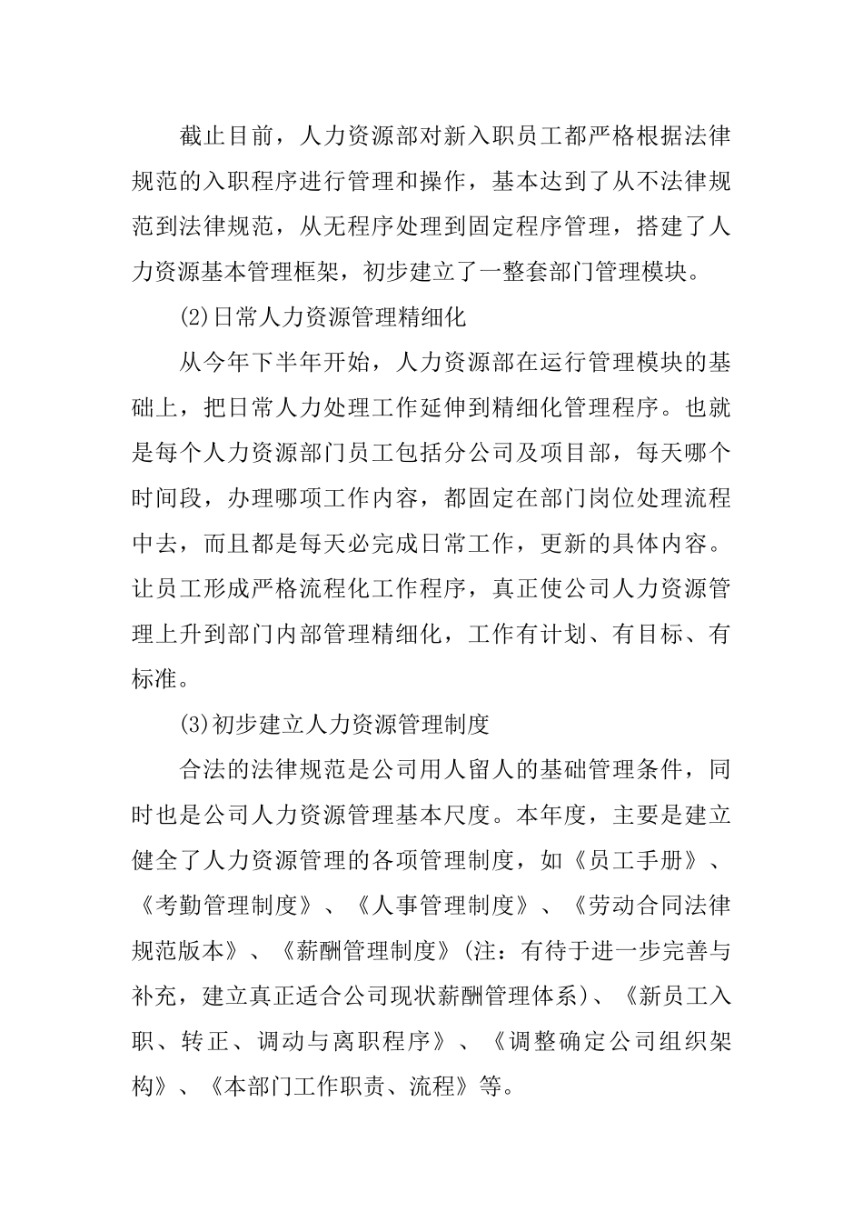 2024年人力资源主管年终总结_第3页