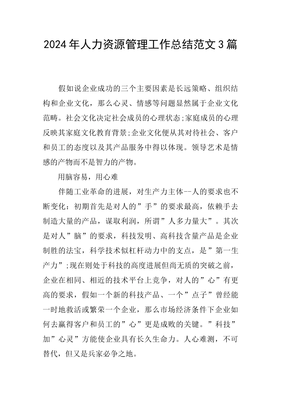 2024年人力资源管理工作总结范文3篇_第1页