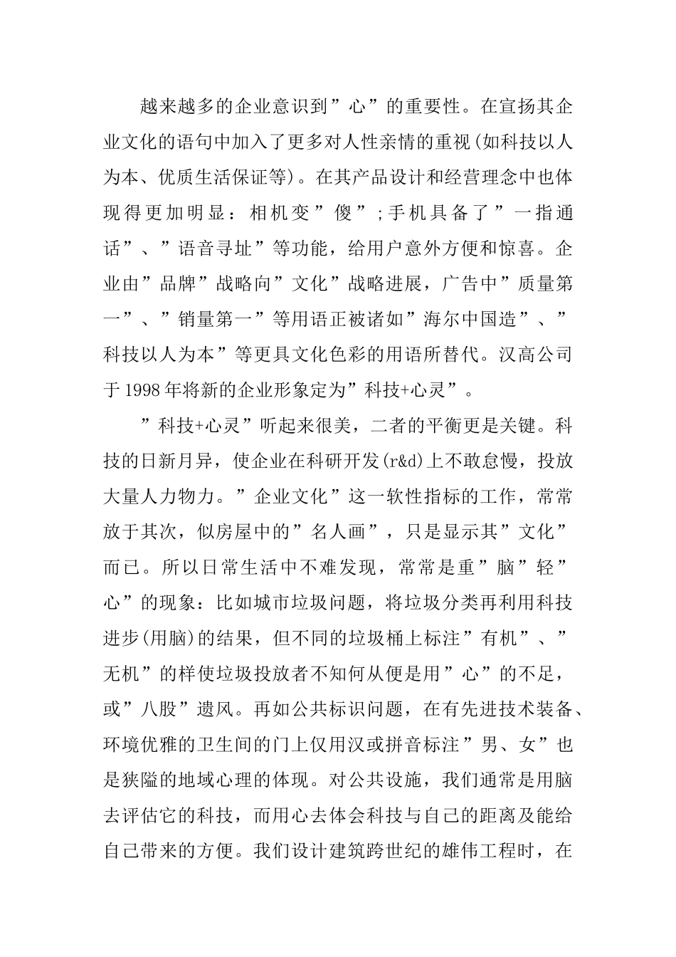 2024年人力资源管理工作总结范文3篇_第2页