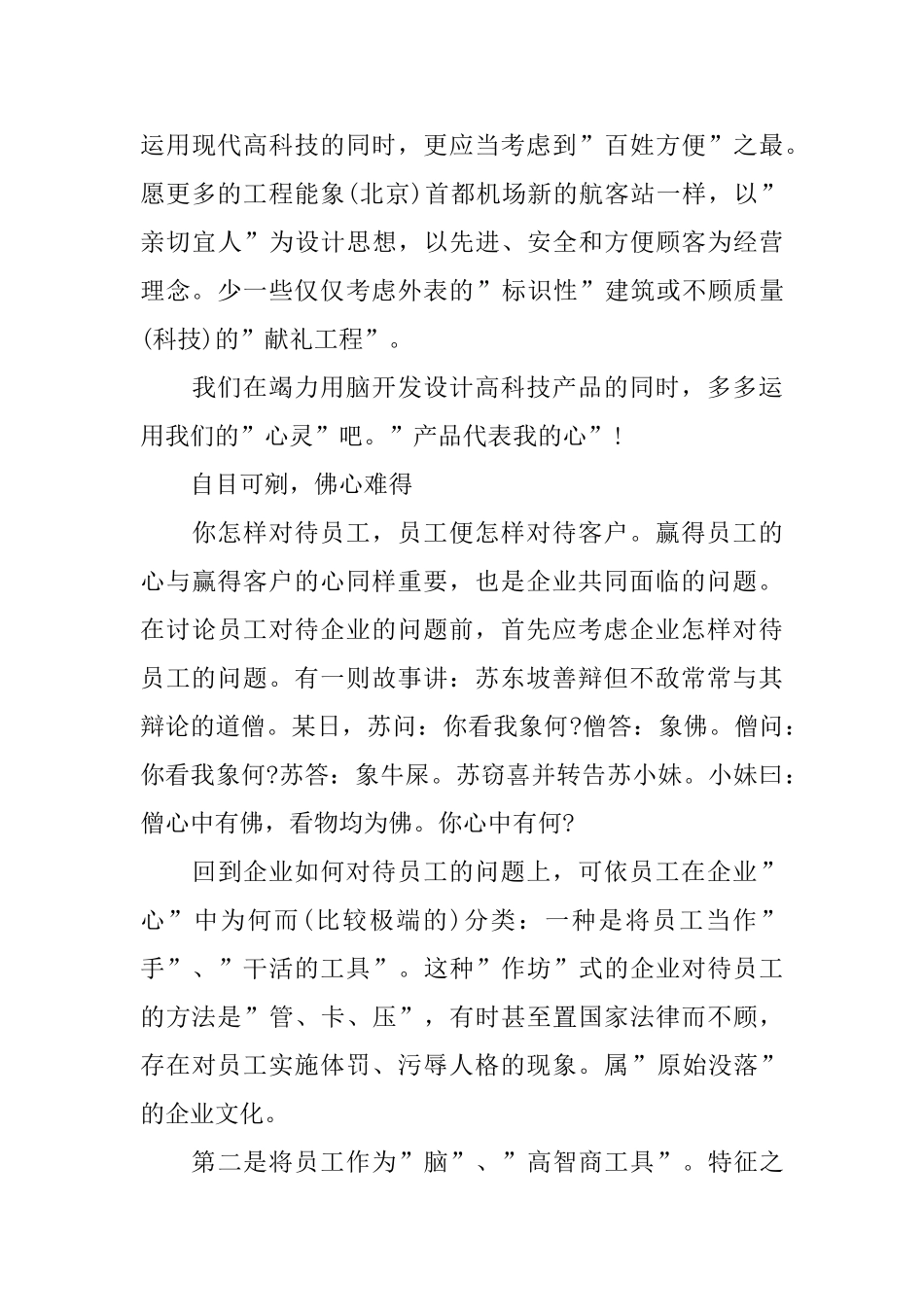 2024年人力资源管理工作总结范文3篇_第3页