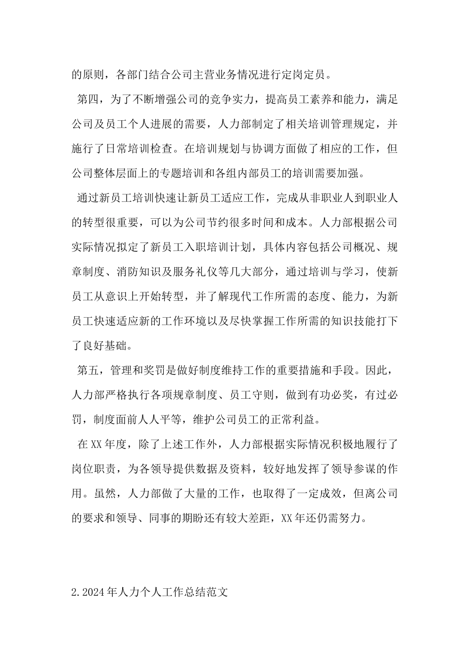 2024年人力资源个人工作总结范文精选5篇_第2页