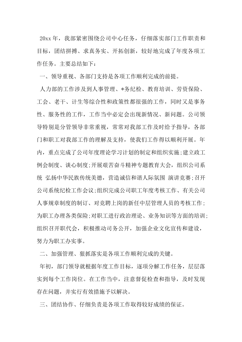 2024年人力资源个人工作总结范文精选5篇_第3页