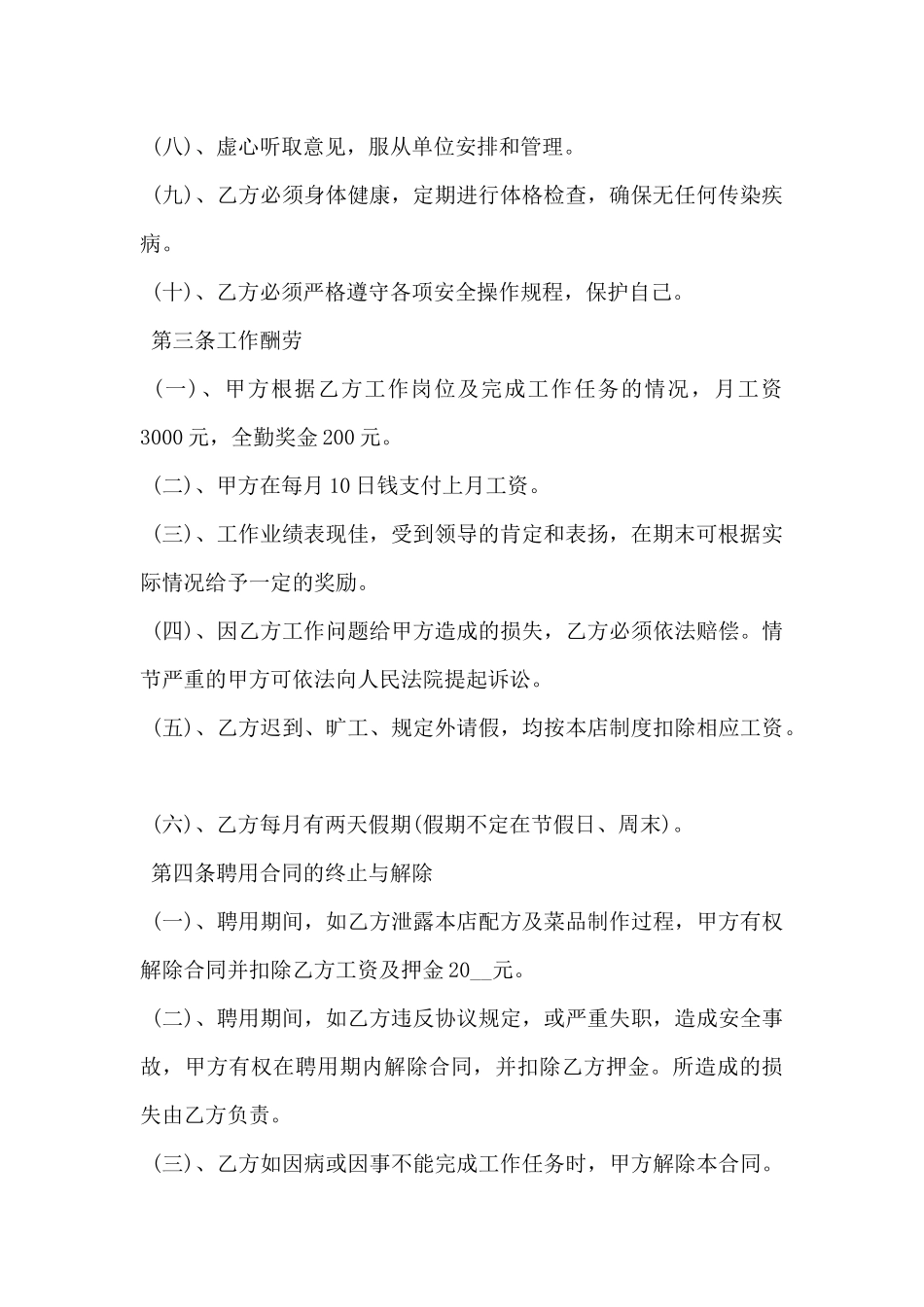 2024年人员聘用合同样本5篇_第2页