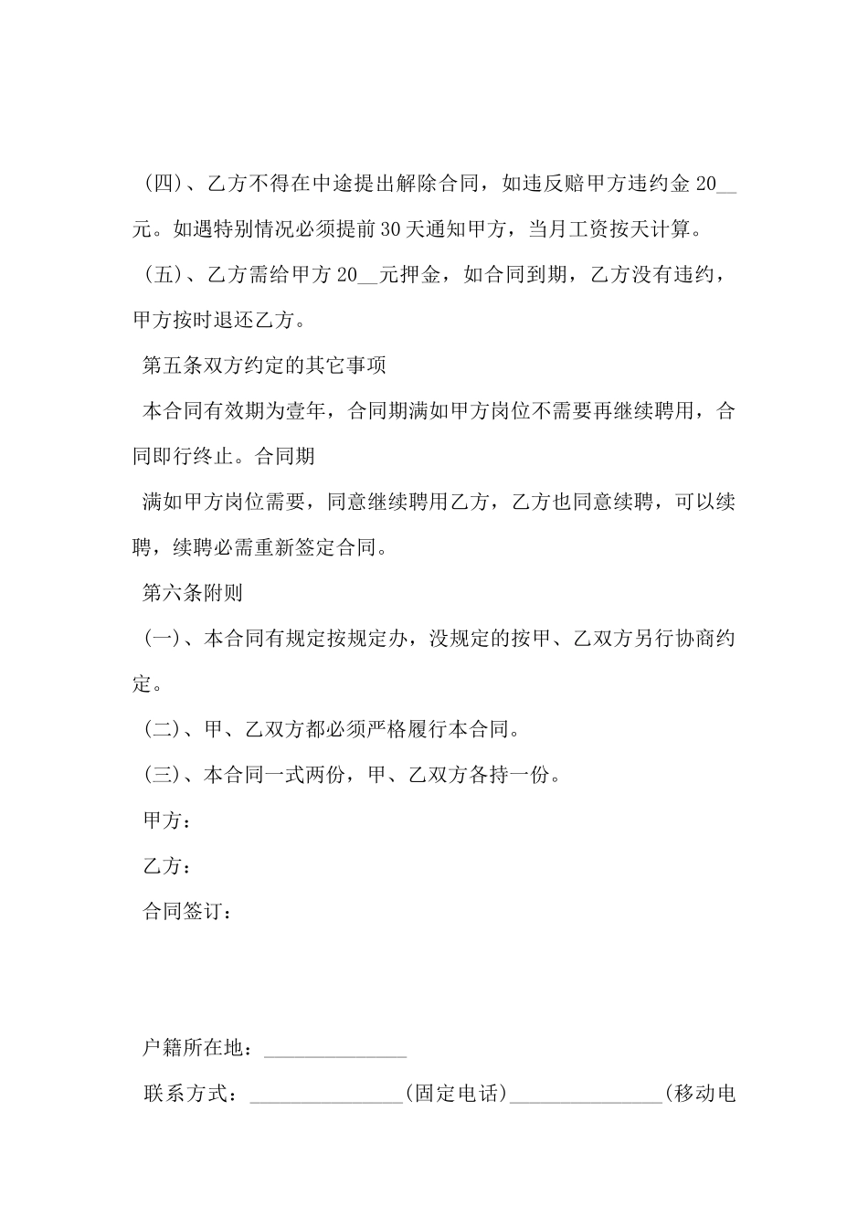 2024年人员聘用合同样本5篇_第3页