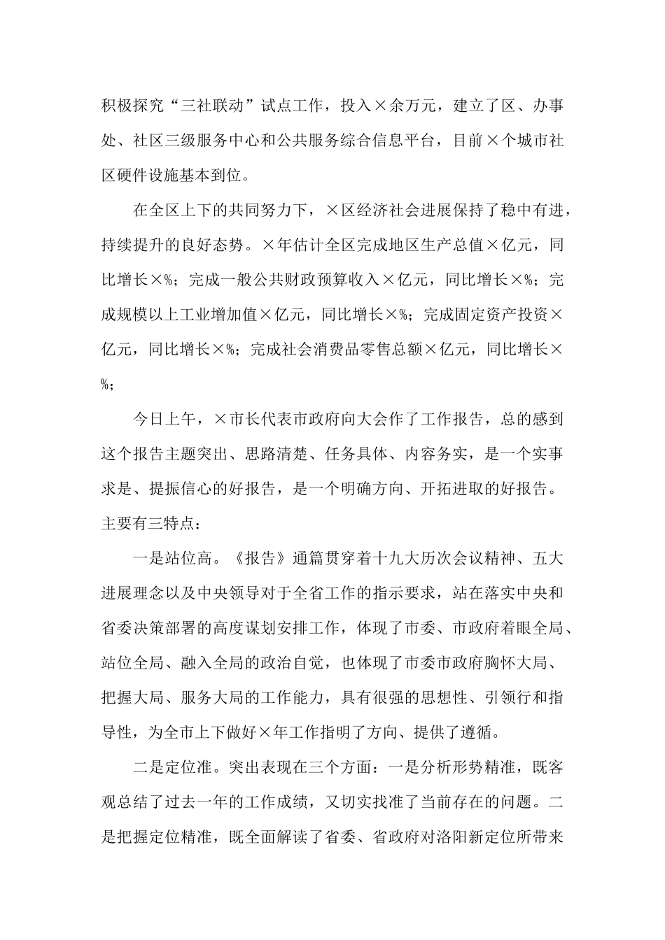 2024年人大代表分组讨论发言范文_第2页