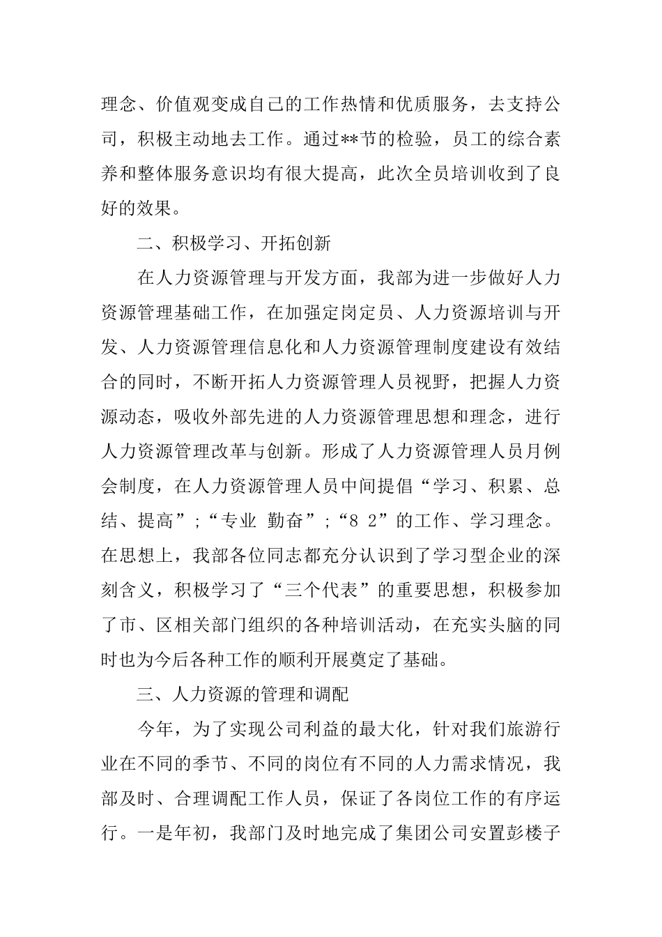 2024年人力资源部年终工作总结范文4篇_第2页