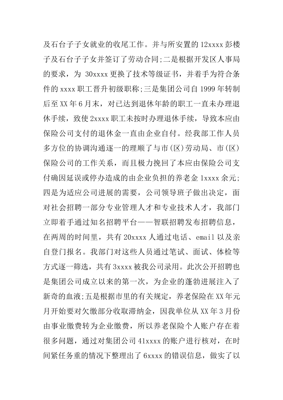 2024年人力资源部年终工作总结范文4篇_第3页