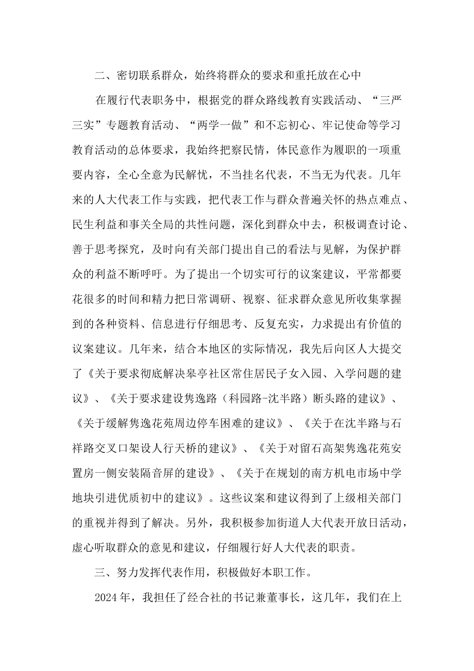 2024年人大代表履职述职报告_第2页