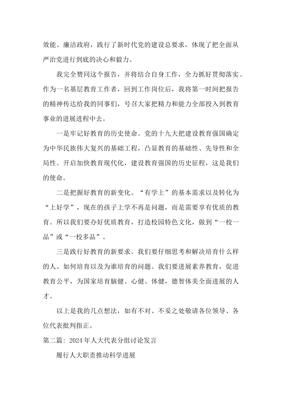 2024年人大代表分组讨论发言集合4篇_第2页