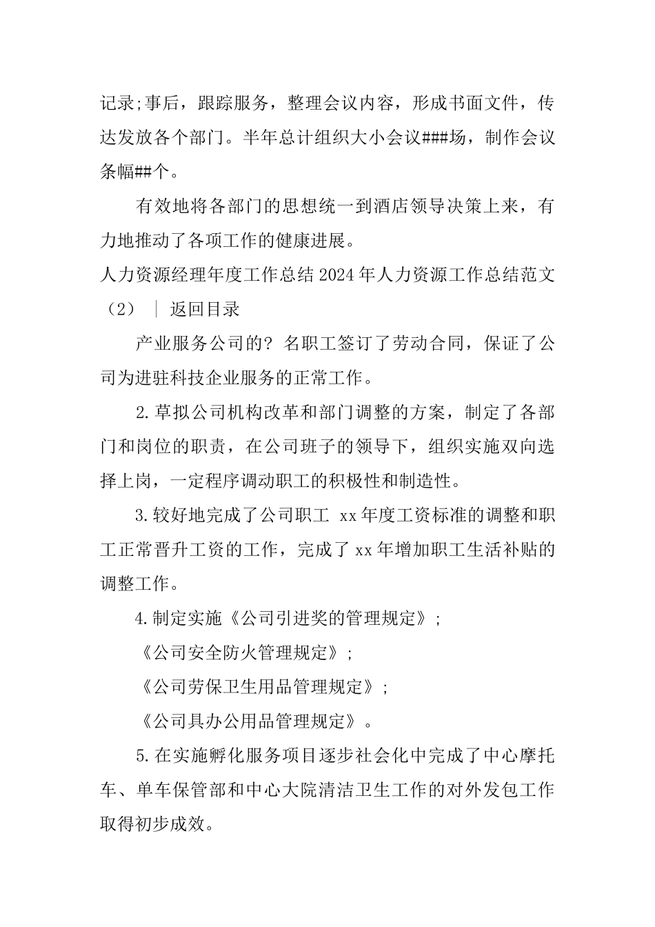 2024年人力资源工作总结范文4篇_第2页