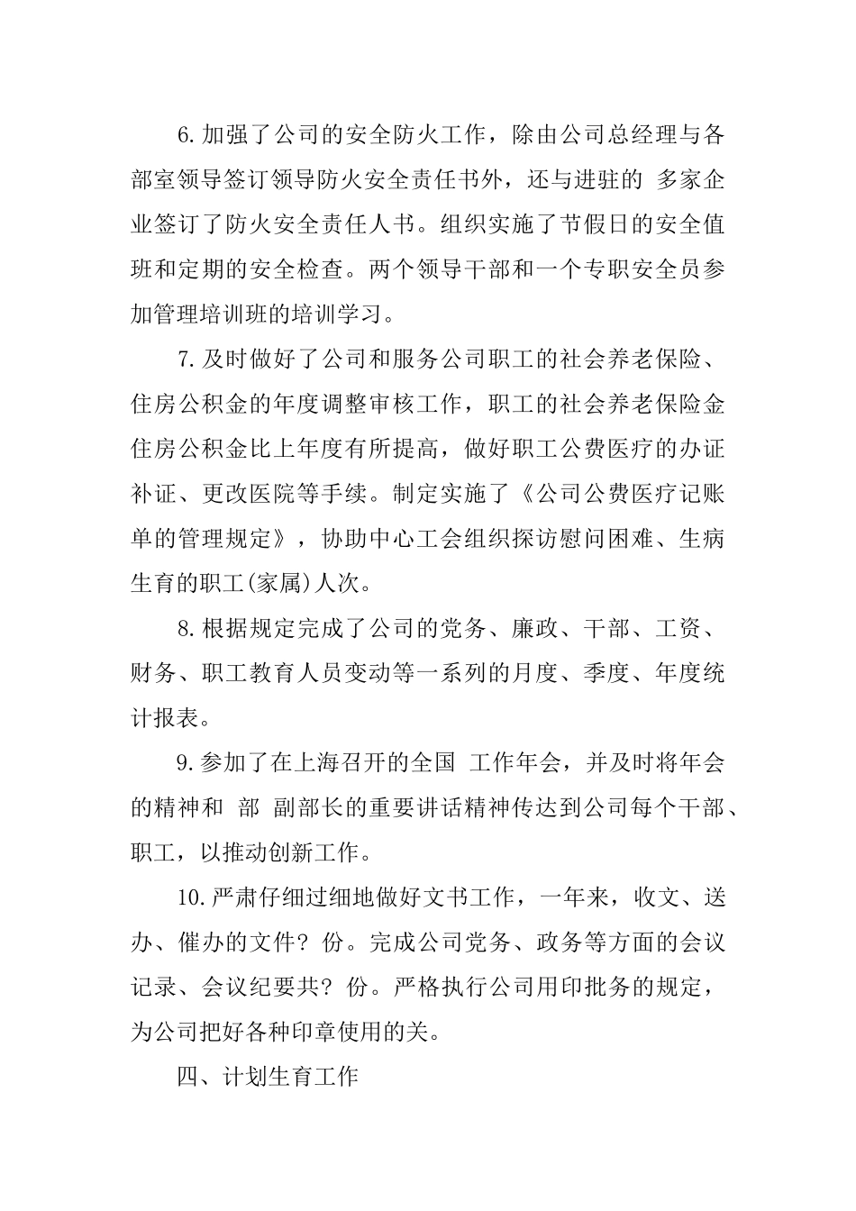 2024年人力资源工作总结范文4篇_第3页