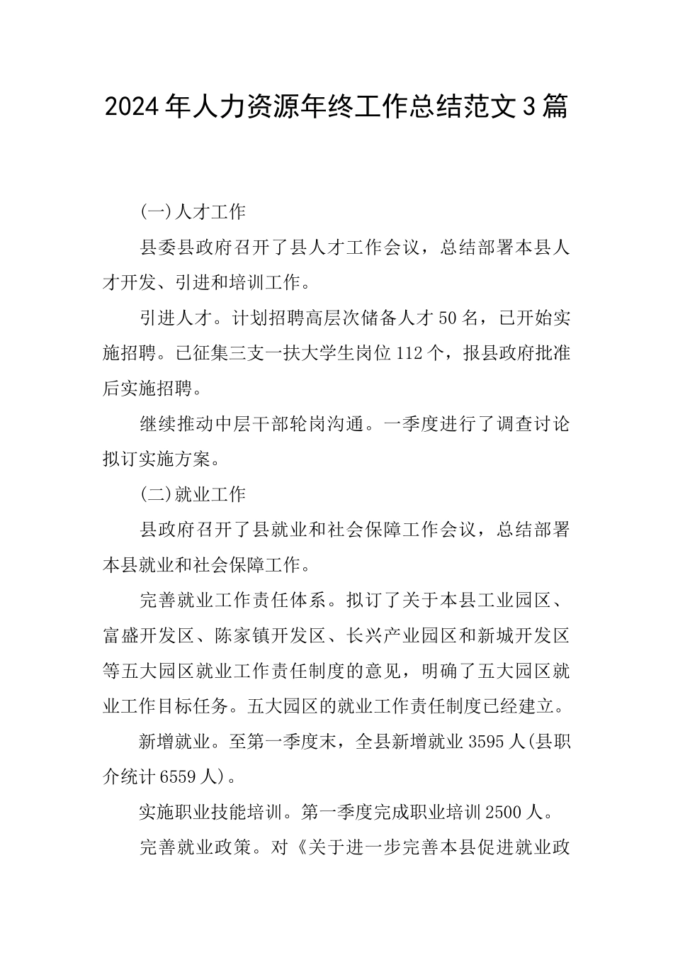 2024年人力资源年终工作总结范文3篇_第1页