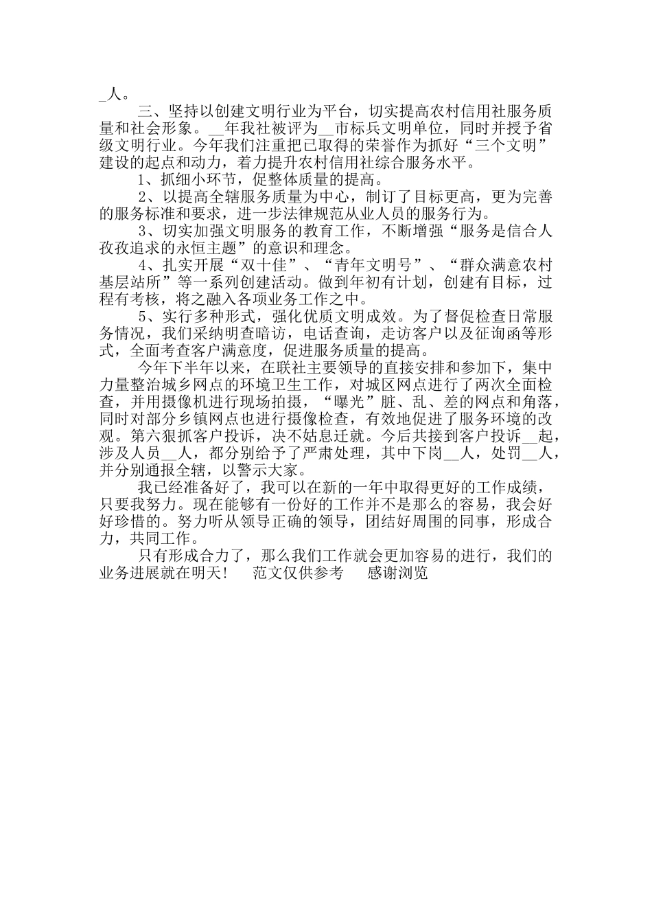 2024年人力资源年终总结参考范文_第2页