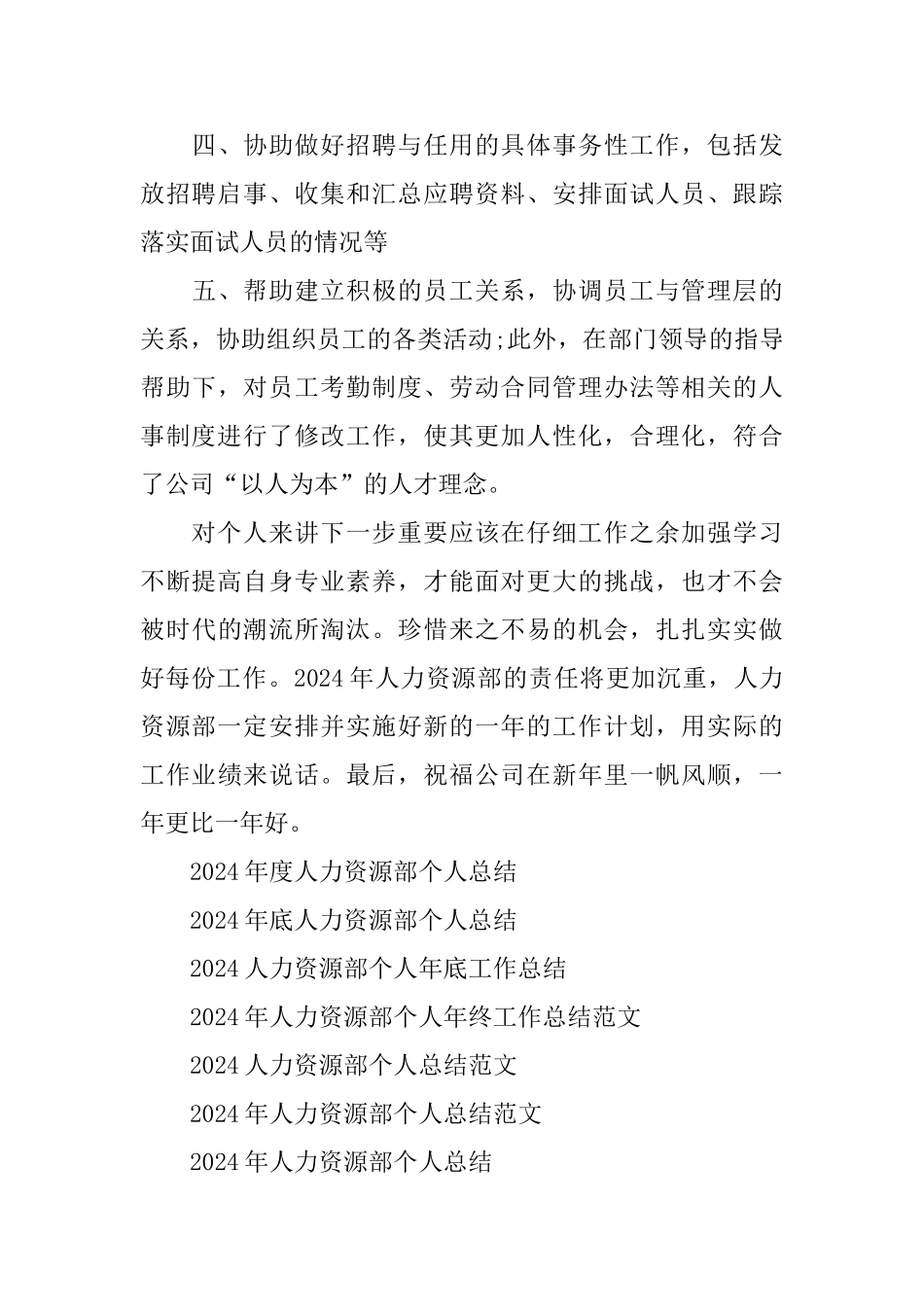 2024年人力资源部个人工作总结_第3页