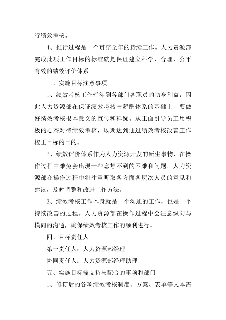 2024年人力资源经理工作总结范文3篇_第2页