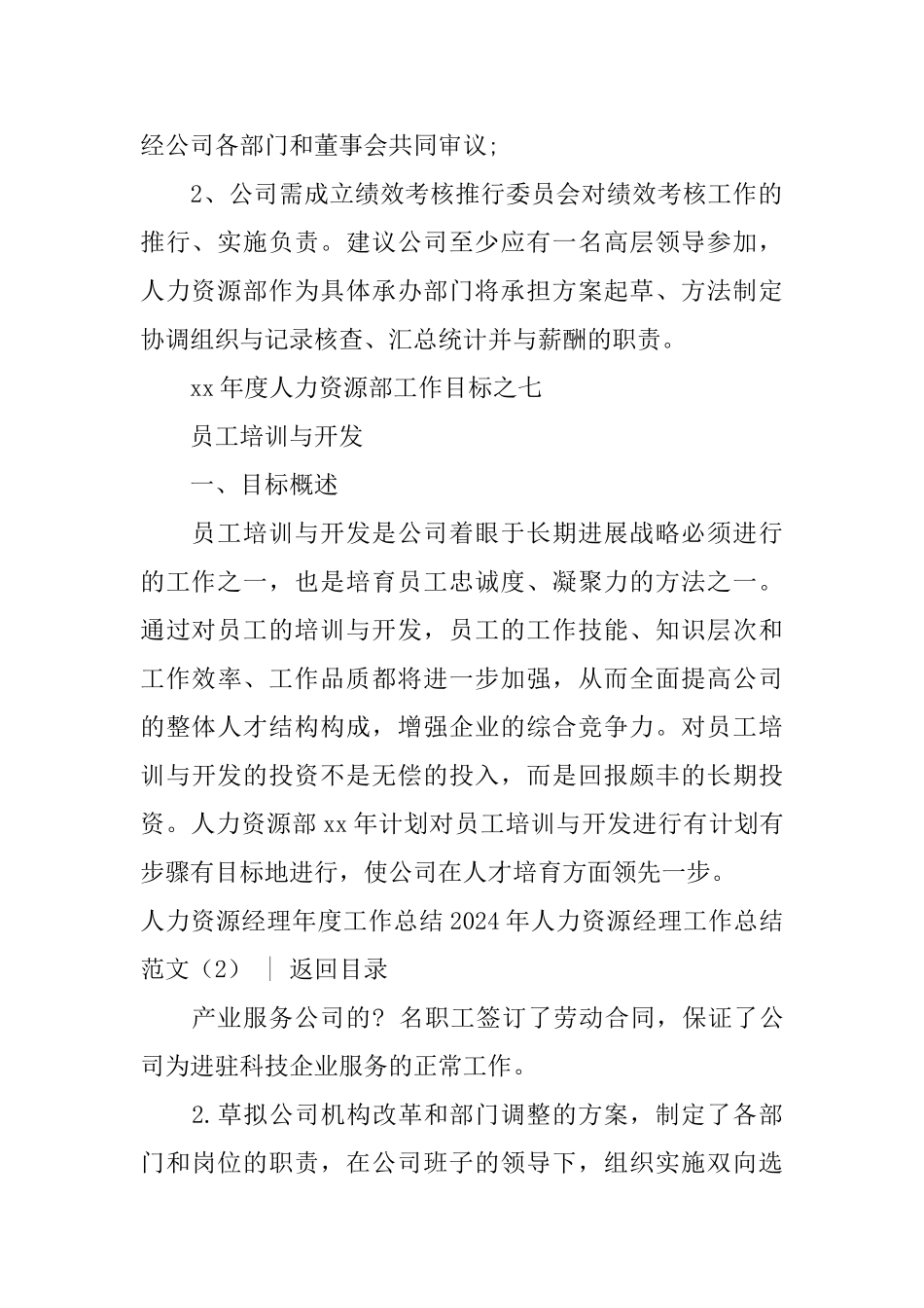 2024年人力资源经理工作总结范文3篇_第3页