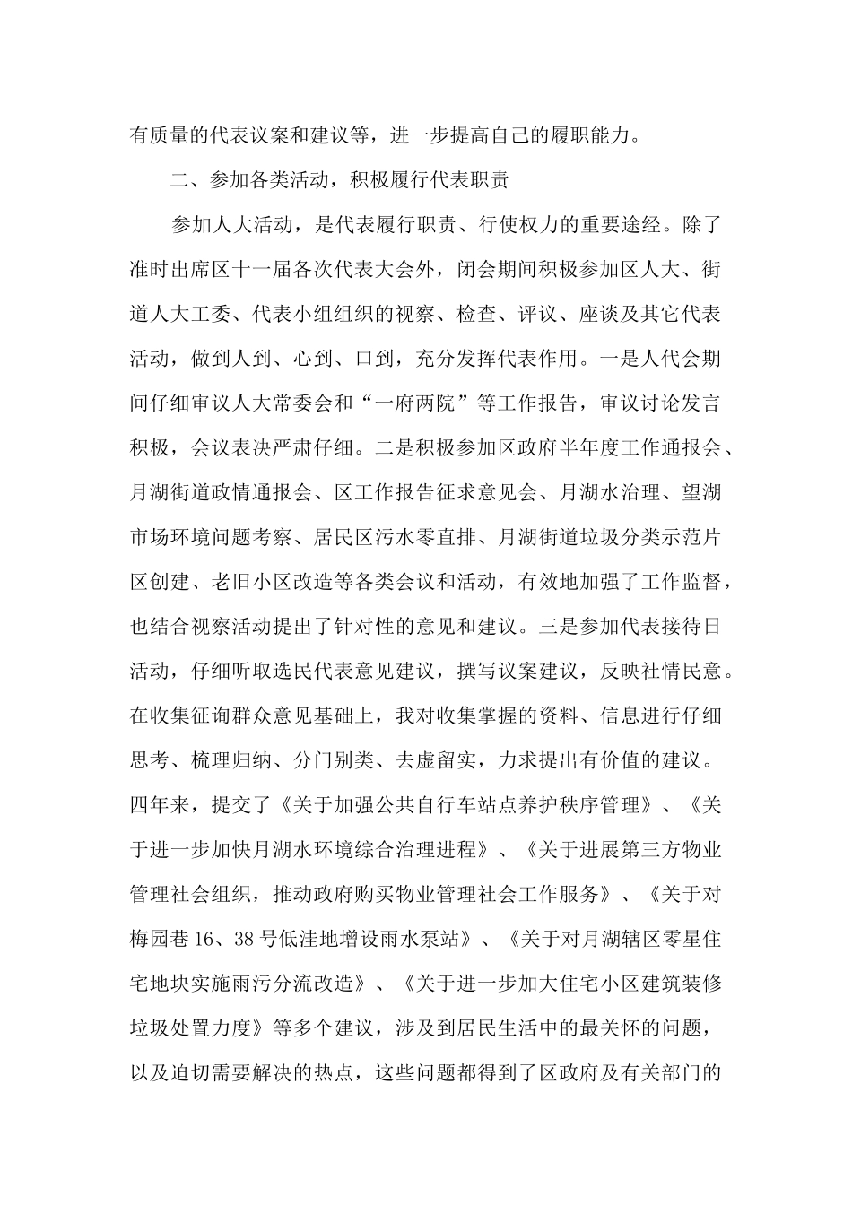 2024年人大代表述职报告_第2页