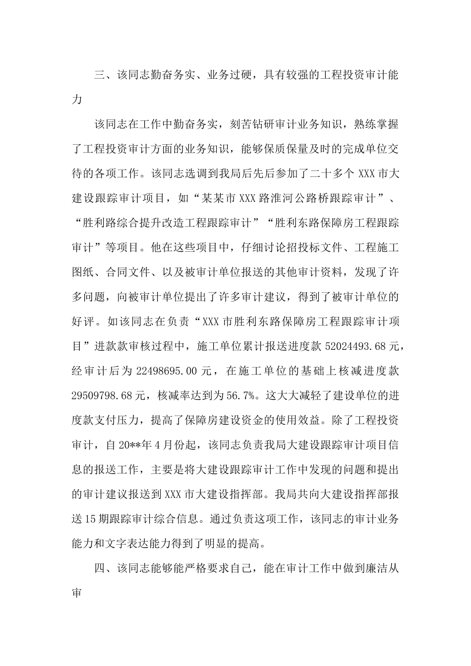 2024年人大代表现实表现个人考察材料_第2页
