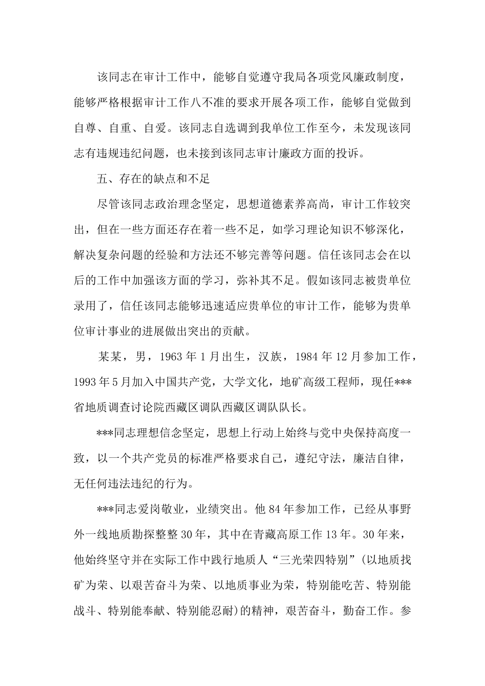 2024年人大代表现实表现个人考察材料_第3页