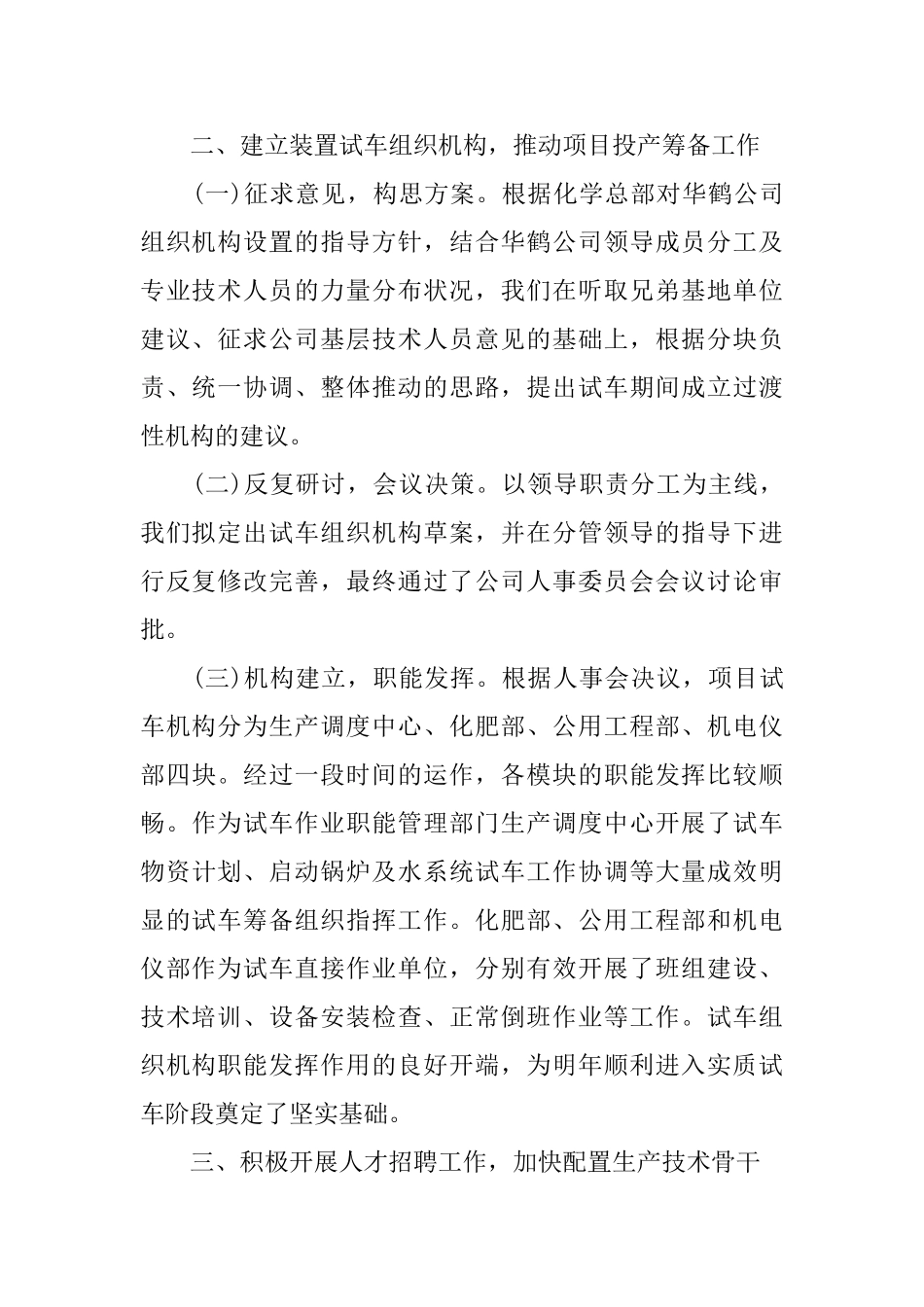 2024年人力资源部工作总结例文_第2页