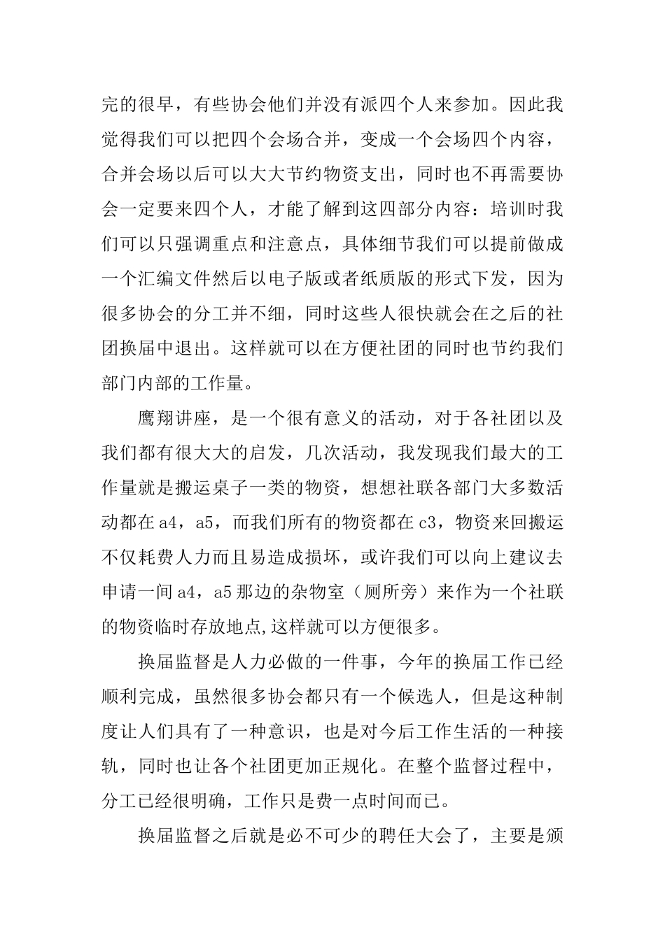 2024年人力资源部个人工作总结范文3篇_第2页