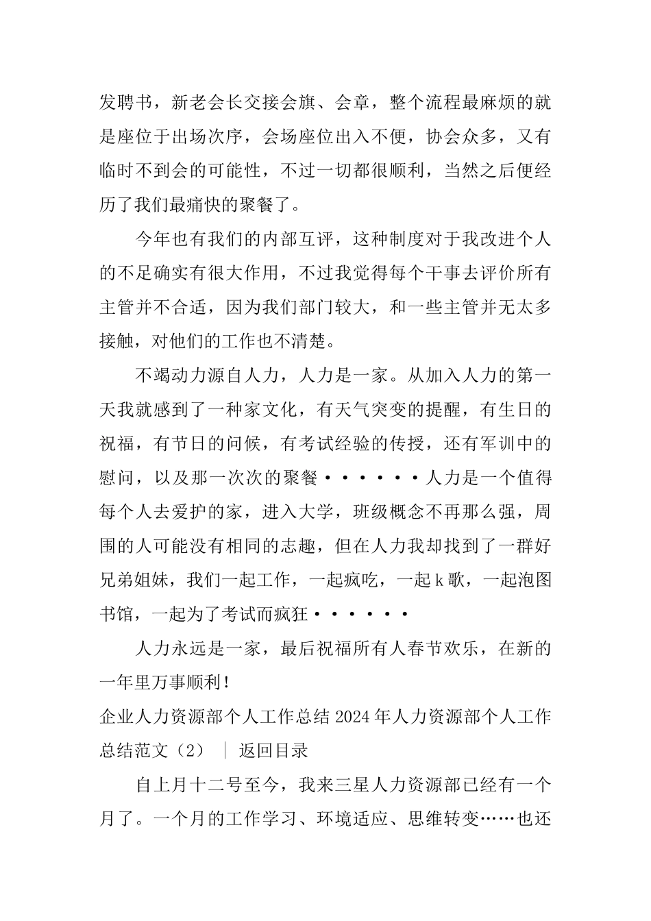 2024年人力资源部个人工作总结范文3篇_第3页