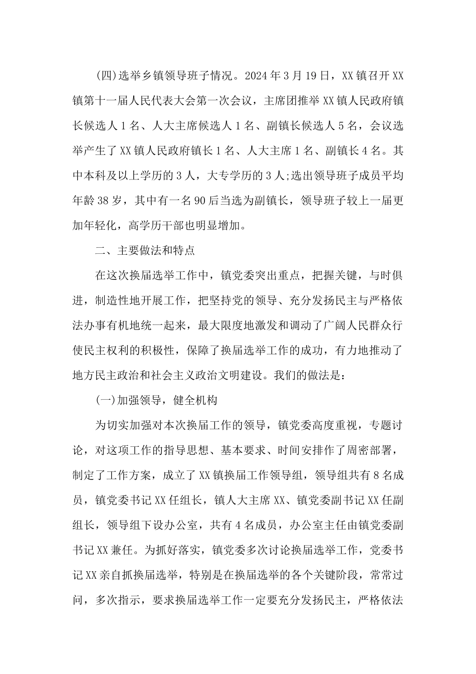 2024年人大工作报告讨论发言稿_第2页