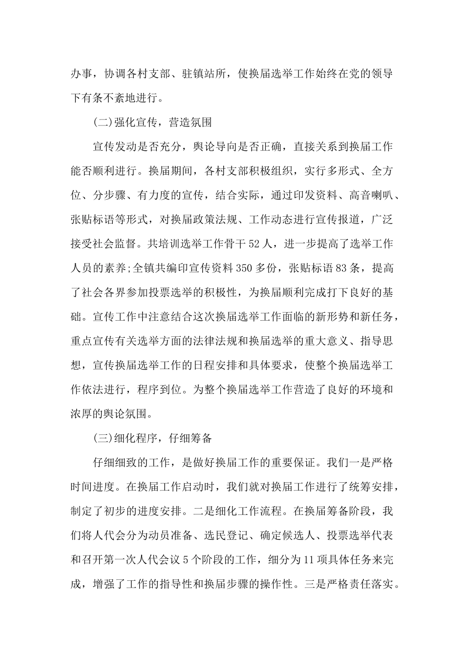 2024年人大工作报告讨论发言稿_第3页