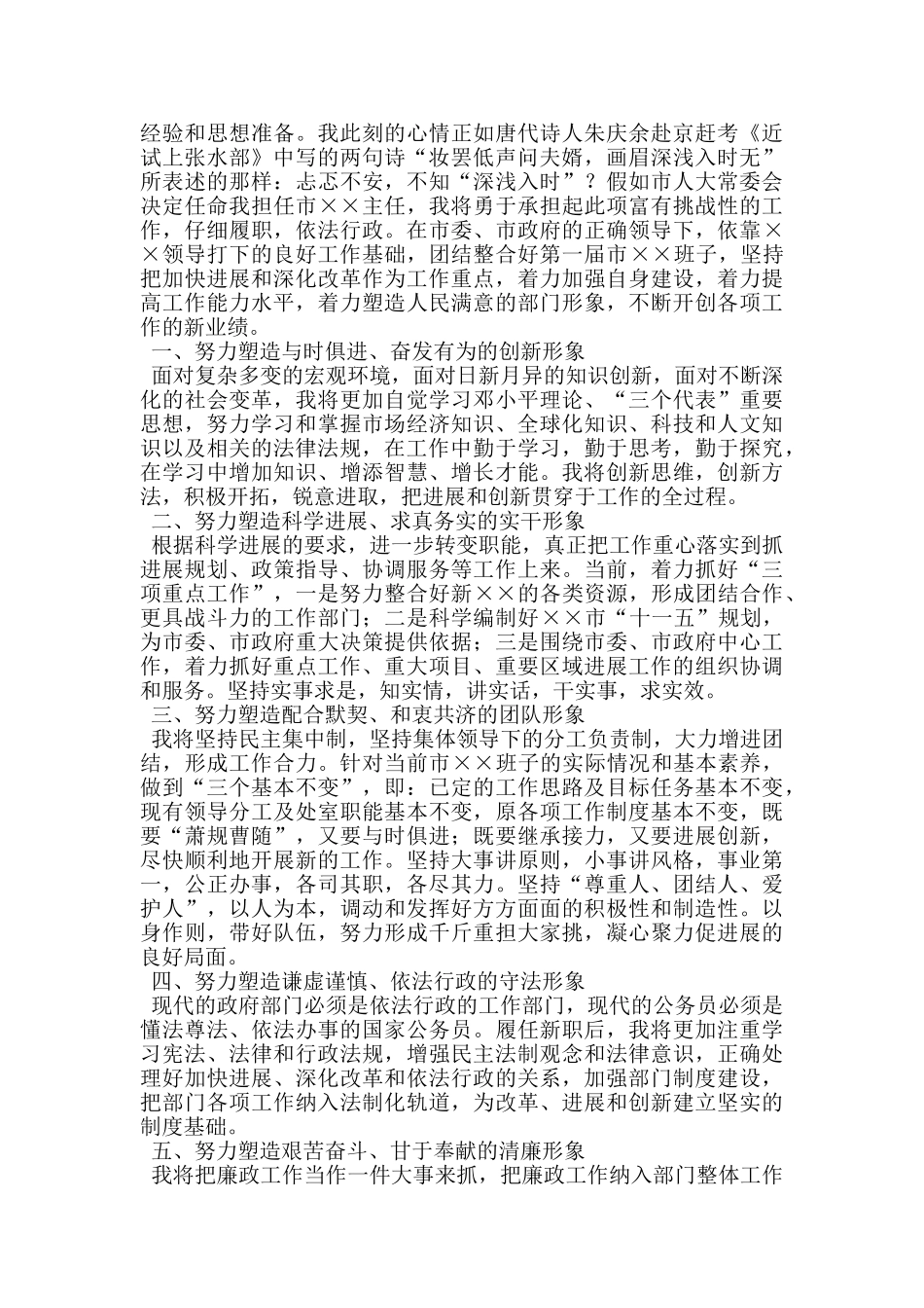 2024年人大财工委主任拟任职发言稿_第3页