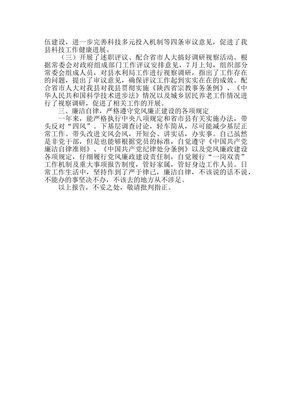 2024年人大副主任述职述廉述效报告_第2页