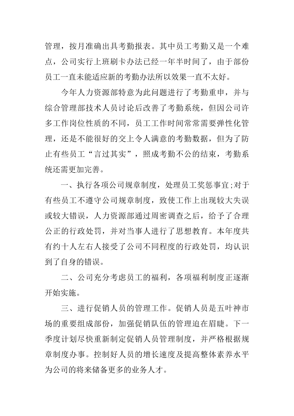 2024年人力资源部工作总结范文4篇_第2页