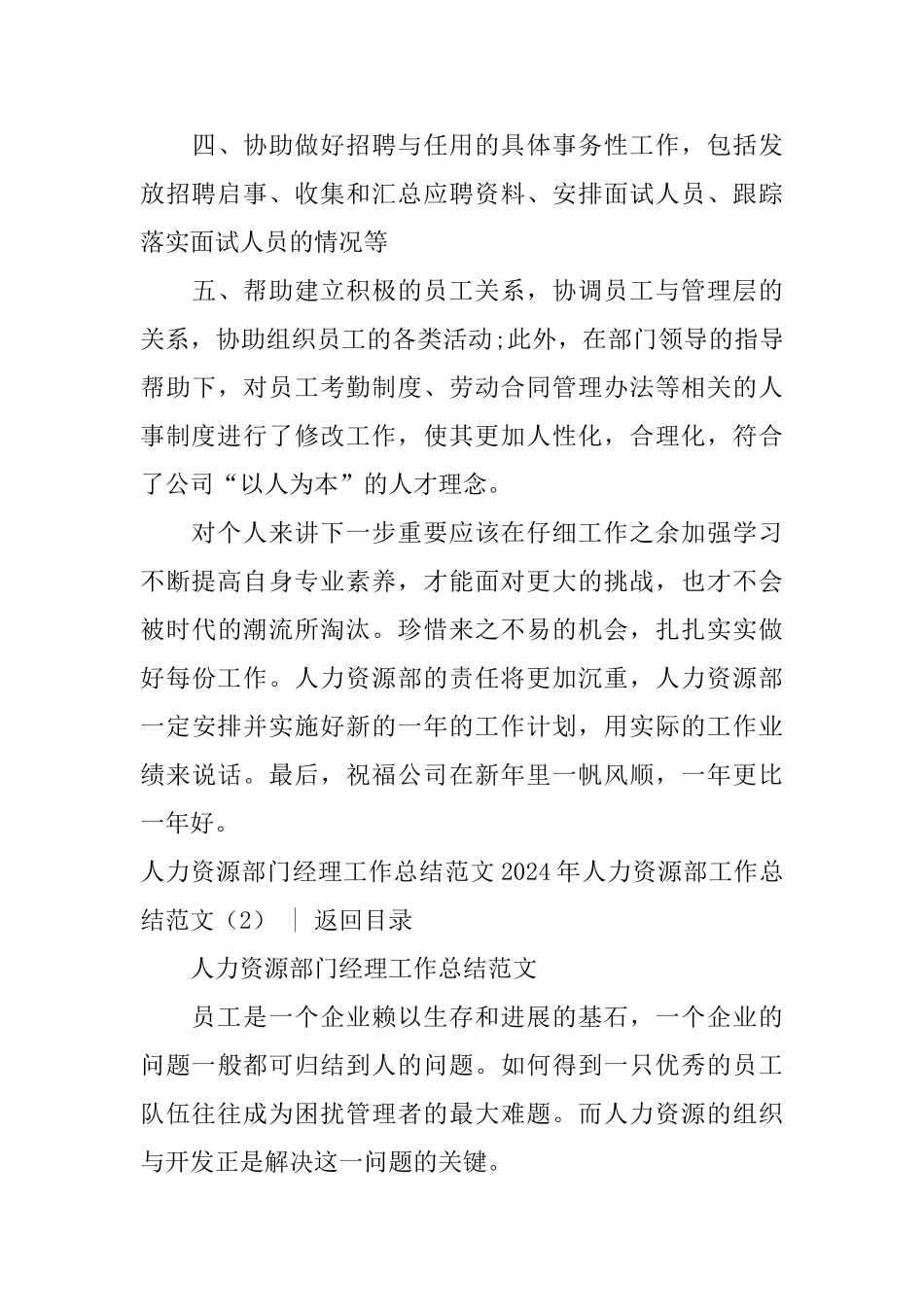 2024年人力资源部工作总结范文4篇_第3页