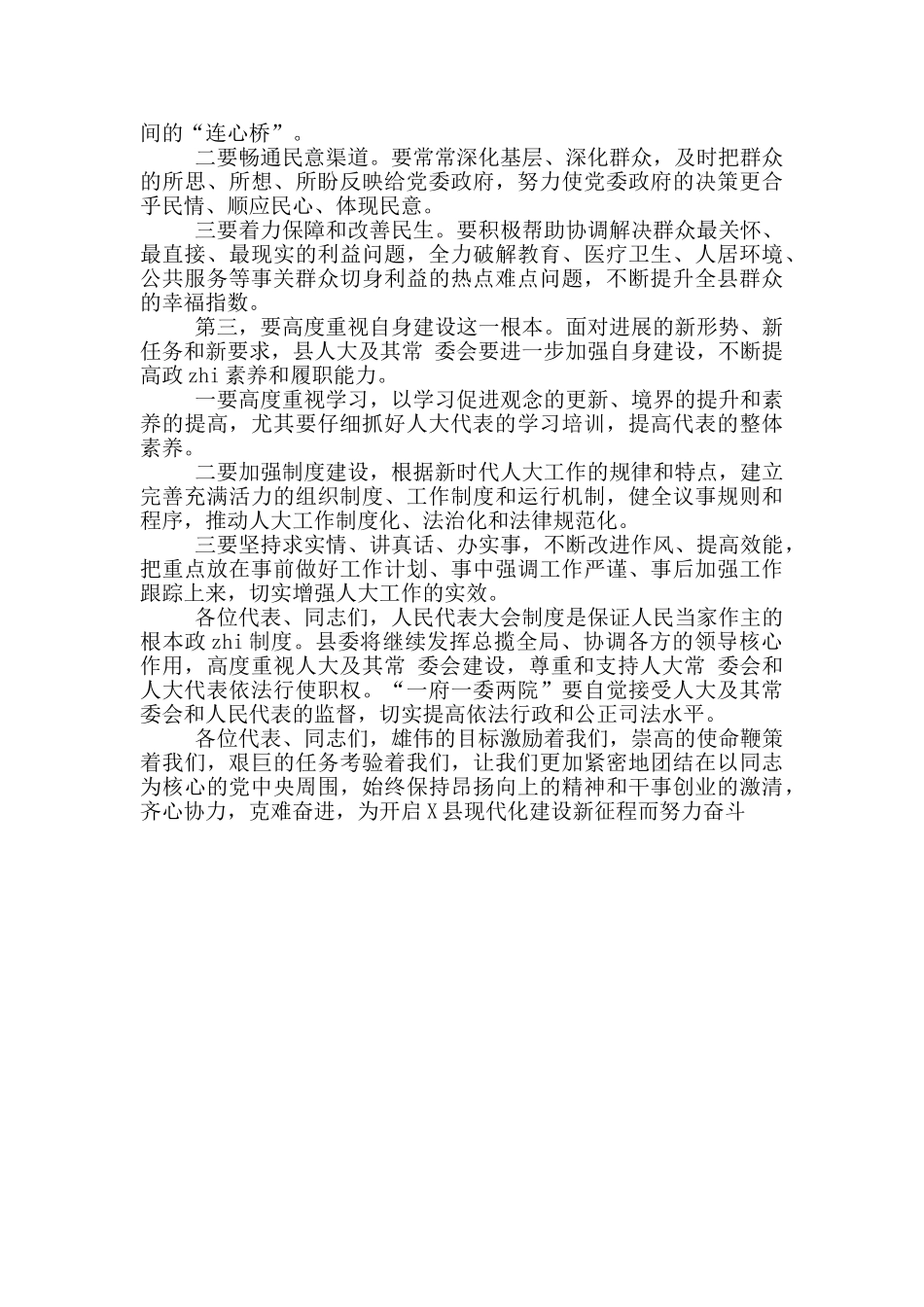 2024年人大闭幕会上讲话_第2页