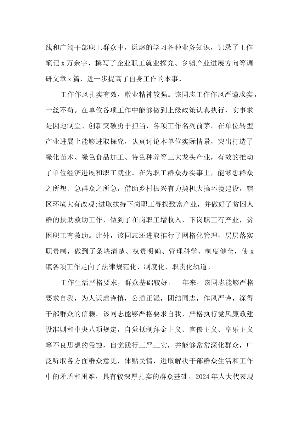 2024年人大代表现实表现个人考察材料九篇_第2页