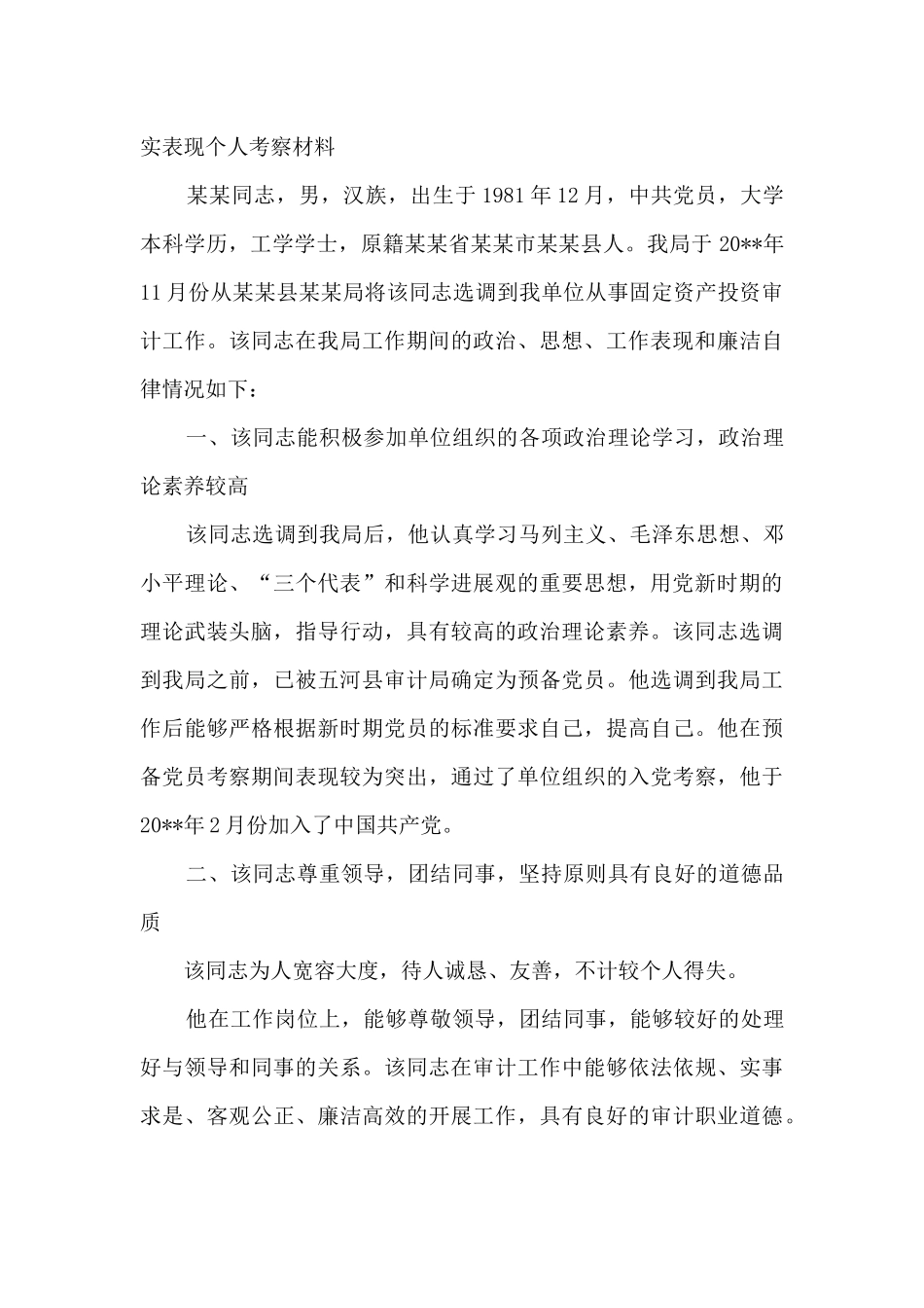 2024年人大代表现实表现个人考察材料九篇_第3页