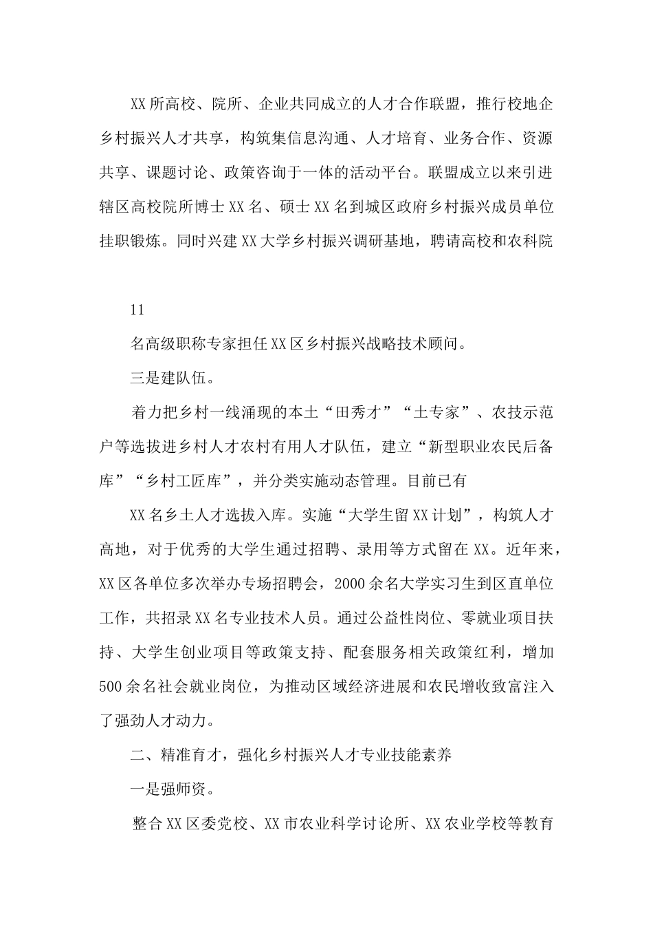 2024年人才工作经验交流发言：“三个精准”激发乡村振兴人才活力_第2页