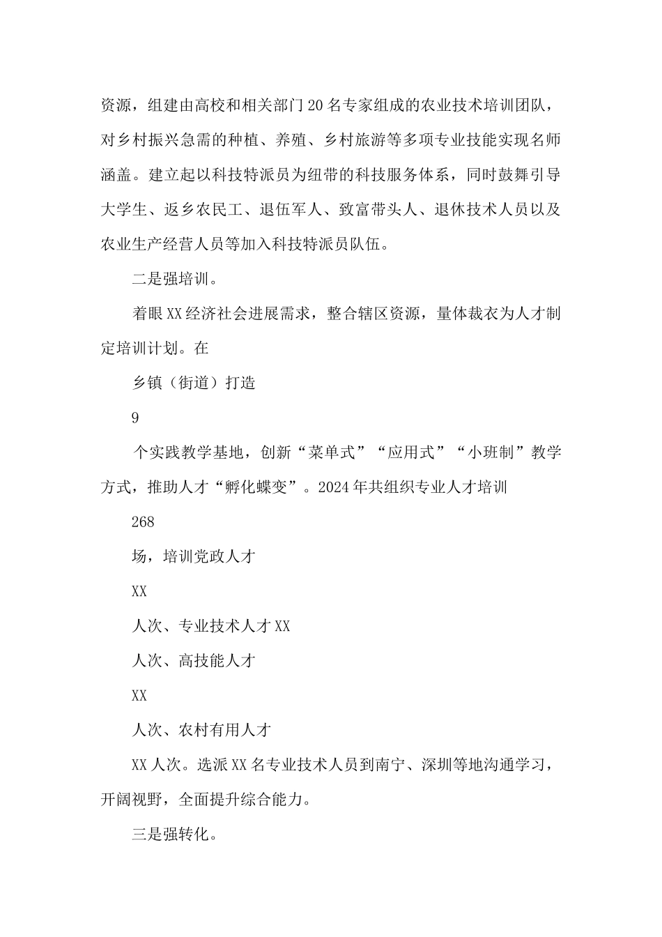 2024年人才工作经验交流发言：“三个精准”激发乡村振兴人才活力_第3页