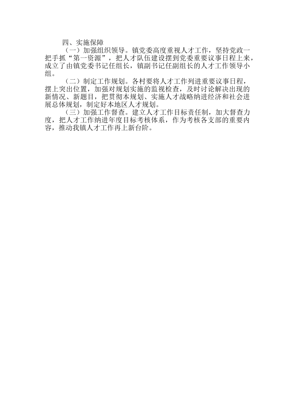 2024年人才工作方案_第2页