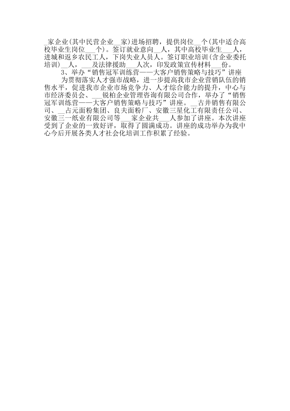 2024年人才服务中心年度工作总结_第2页